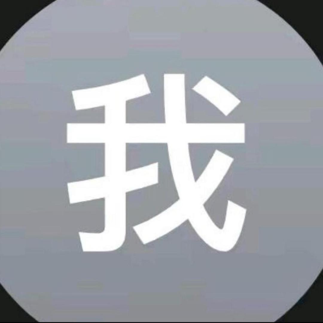 为五斗米折腰 ￴