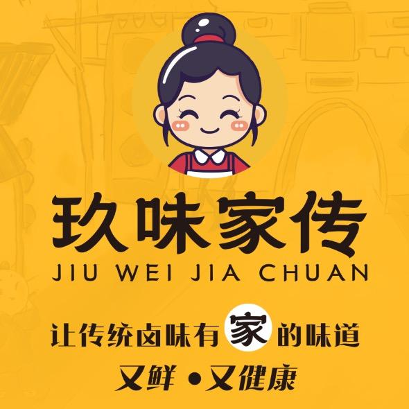 邯郸玖味家传卤味官方号