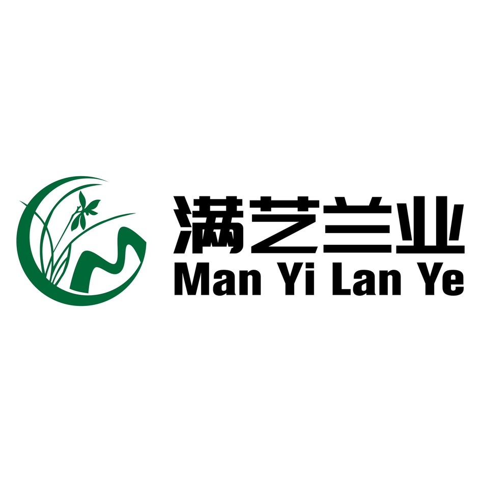 满艺兰业