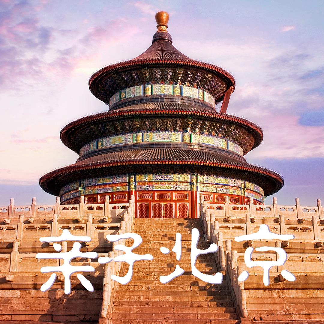北京亲子甄选