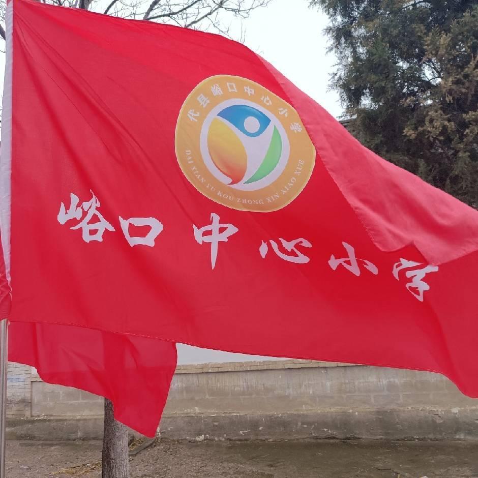 峪口中心小学