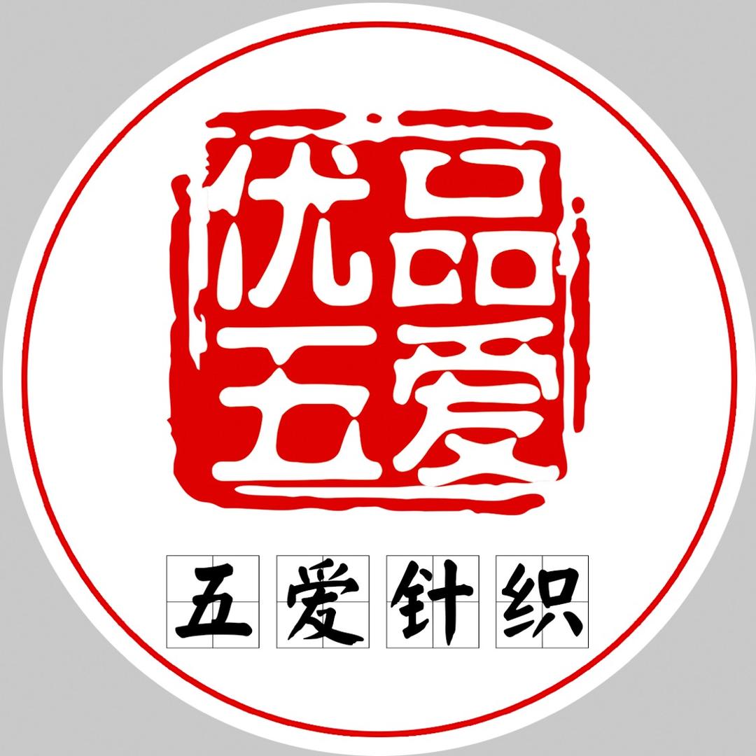 五爱针织批发总店官方号