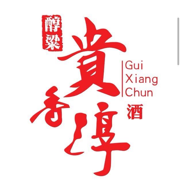 贵香淳亚洲醇酒业