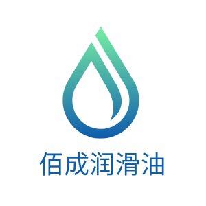 东莞市佰成润滑油有限公司