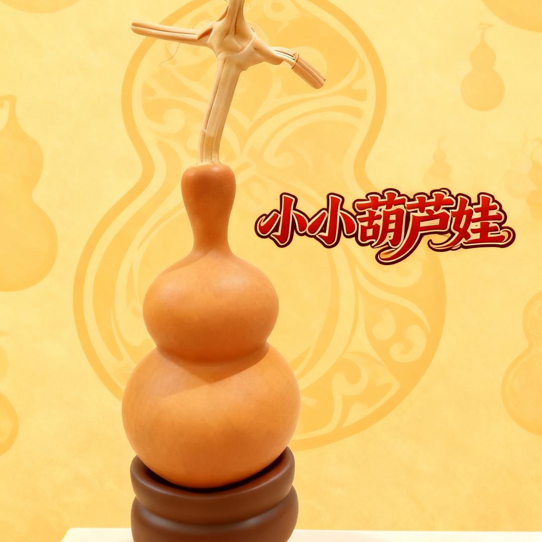 小小葫芦娃呀