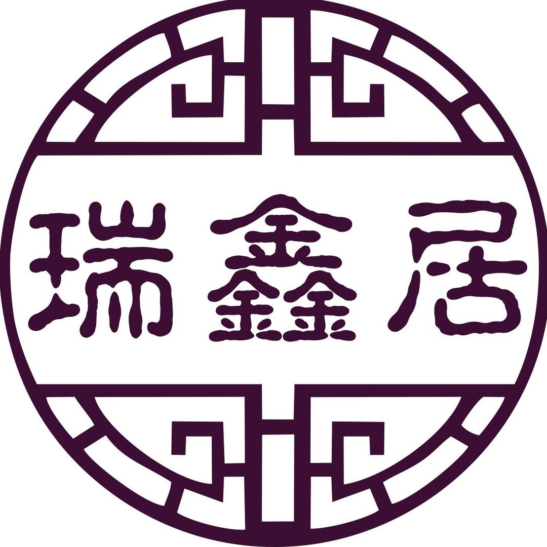 瑞鑫居榆木家具