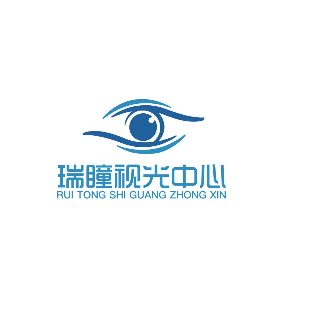 郏县瑞瞳视光中心