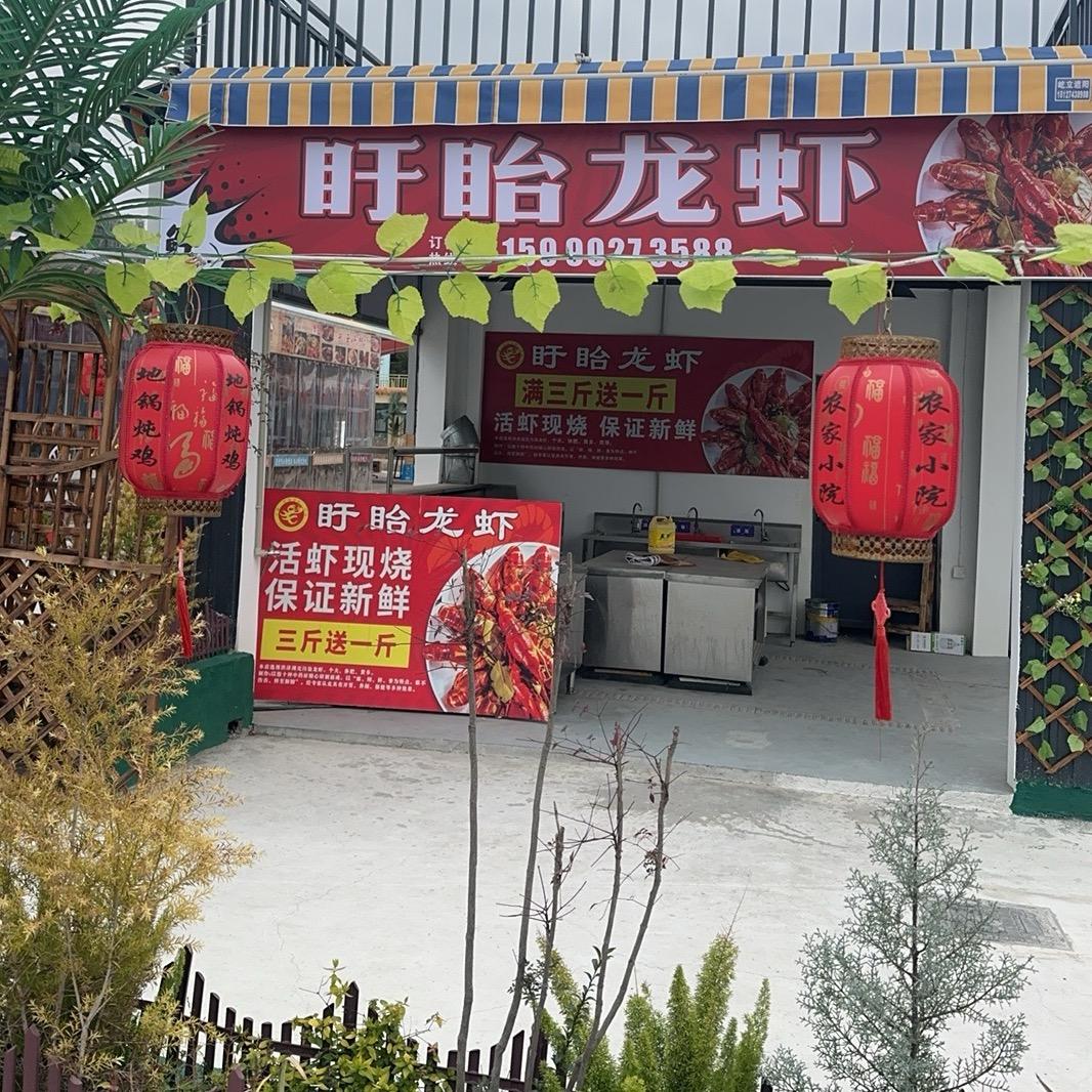 小郭盱眙龙虾
