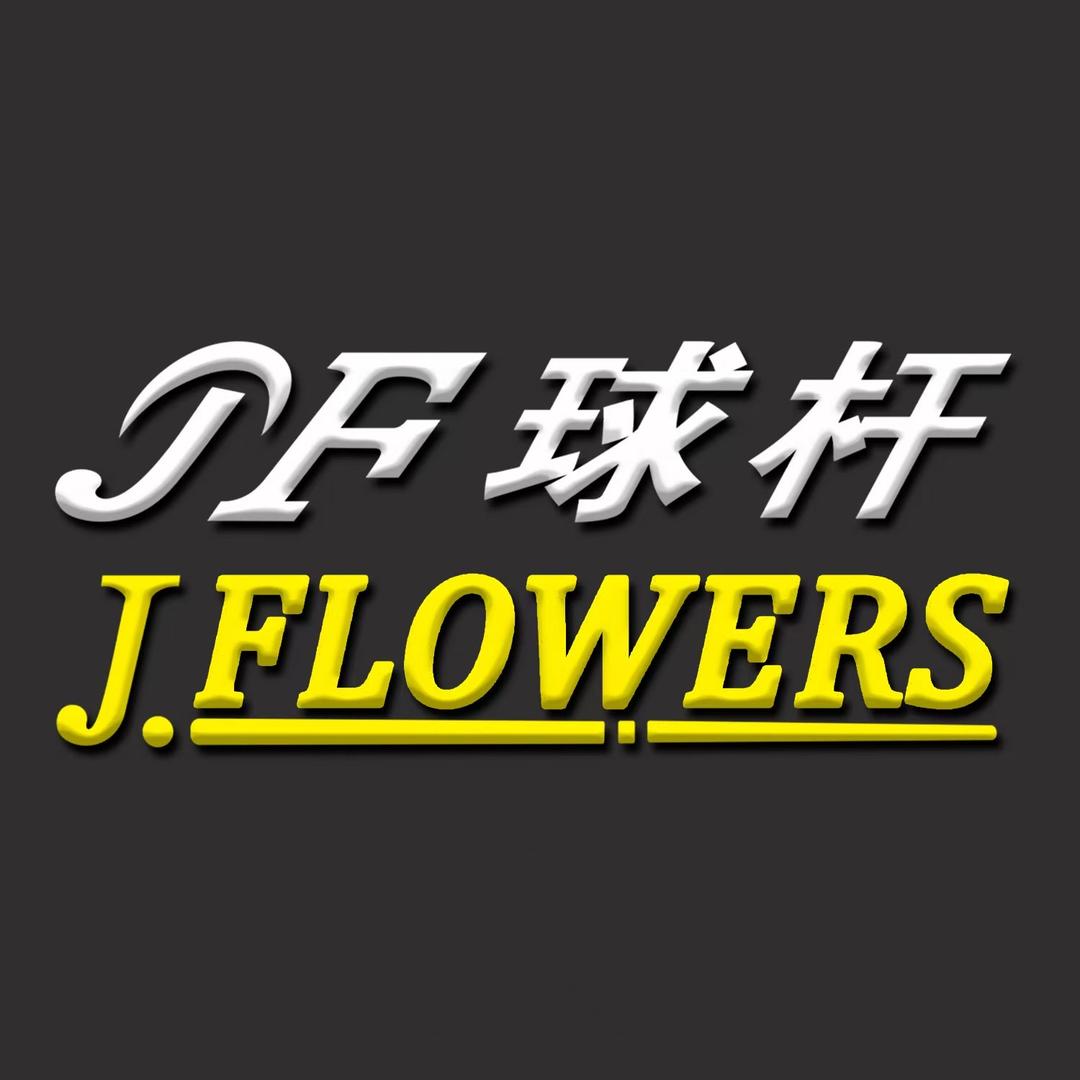 JFLOWERS台球器材店
