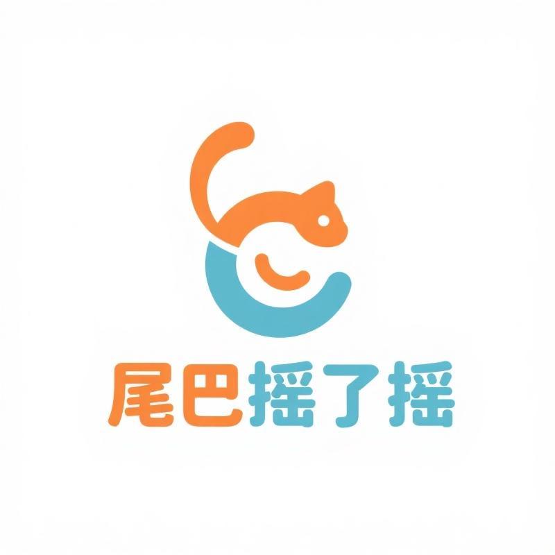 尾巴摇了摇精选小铺