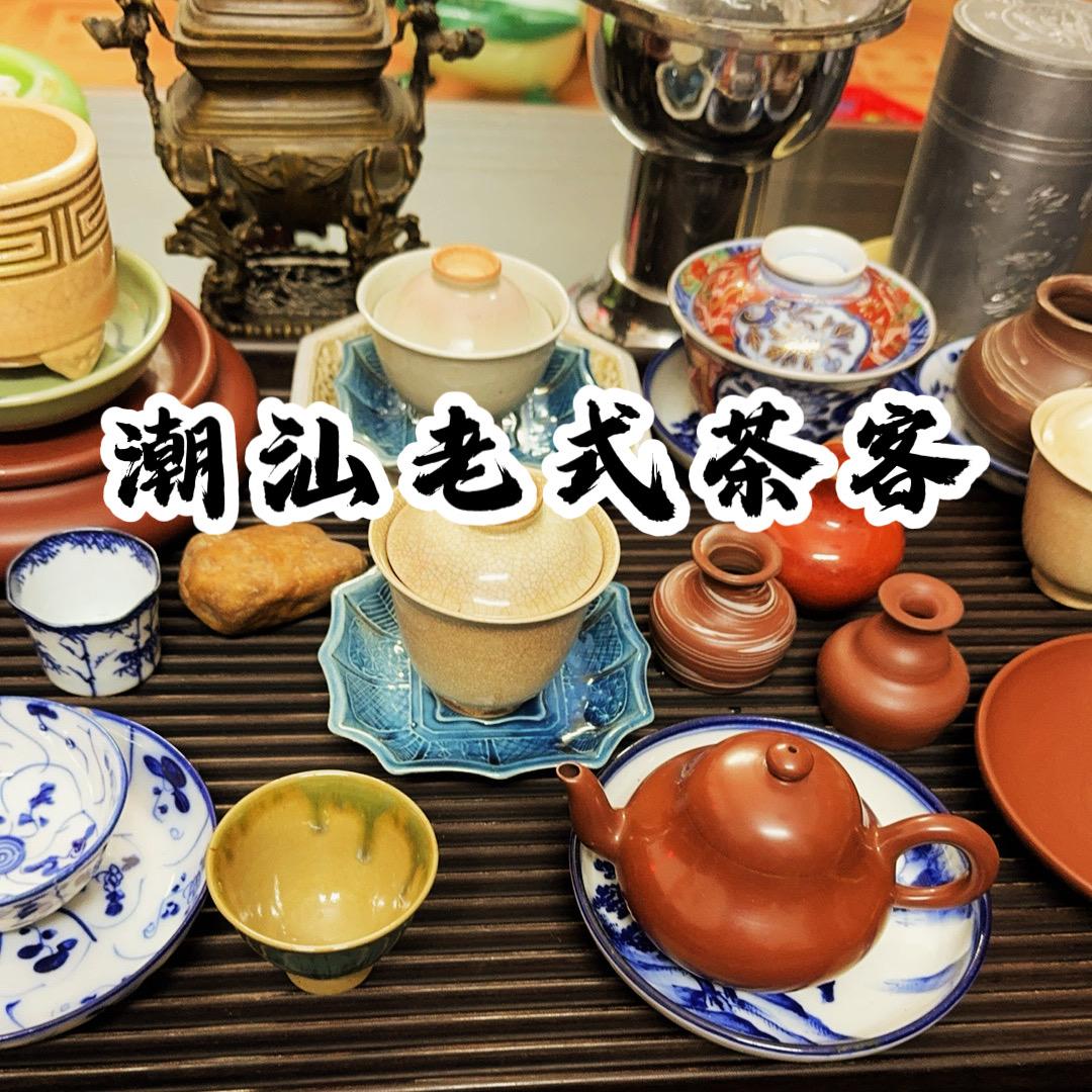 潮汕老式茶客