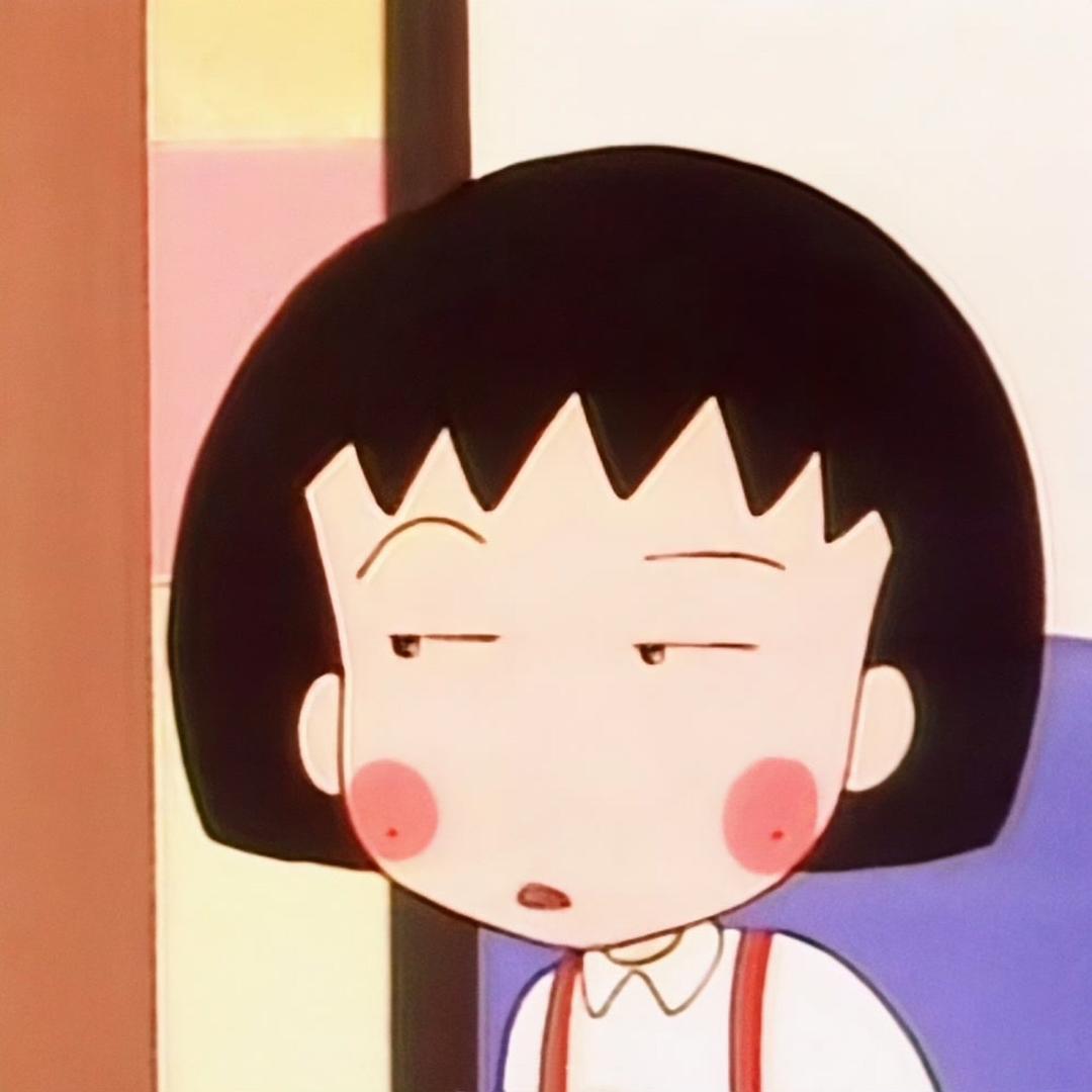 ⇢'🍒小丸子☺️