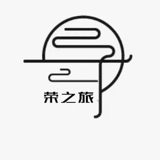 南京荣之旅国际旅行社
