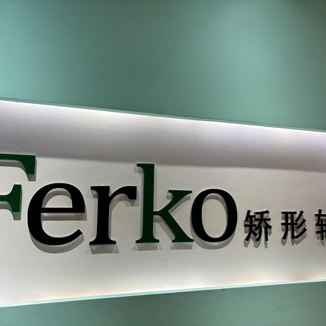 福尔康儿童矫形