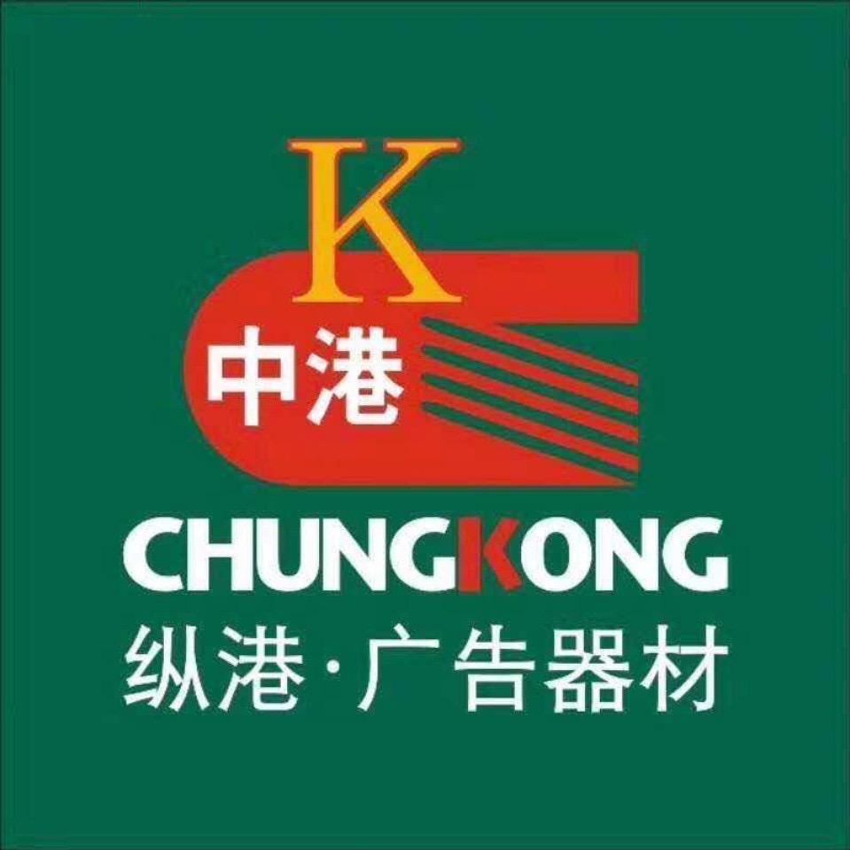 纵港广告器材(盐城店)
