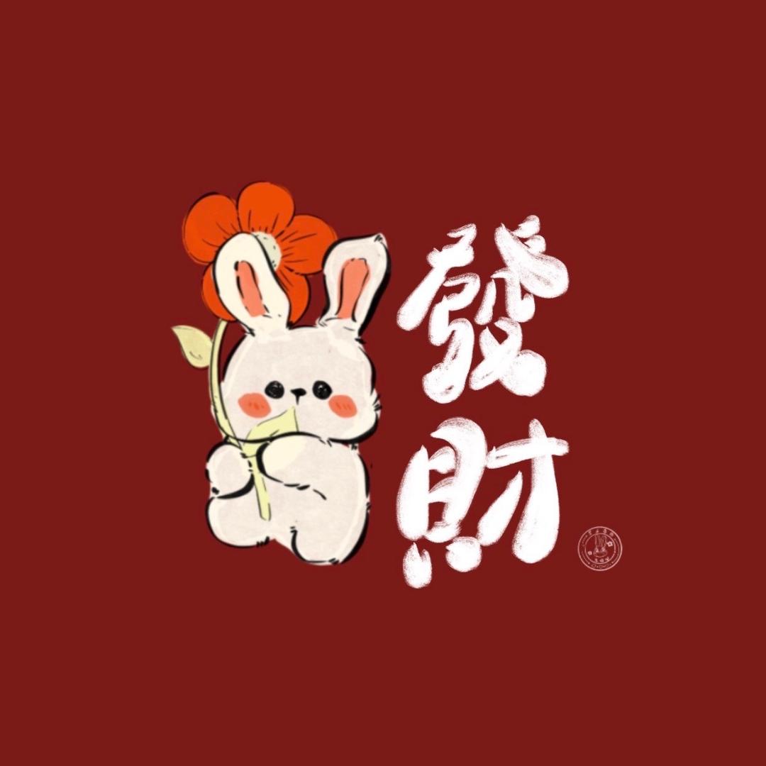 兔叽叽歪歪Q