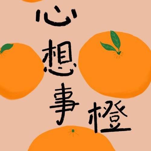 ꫞熟悉