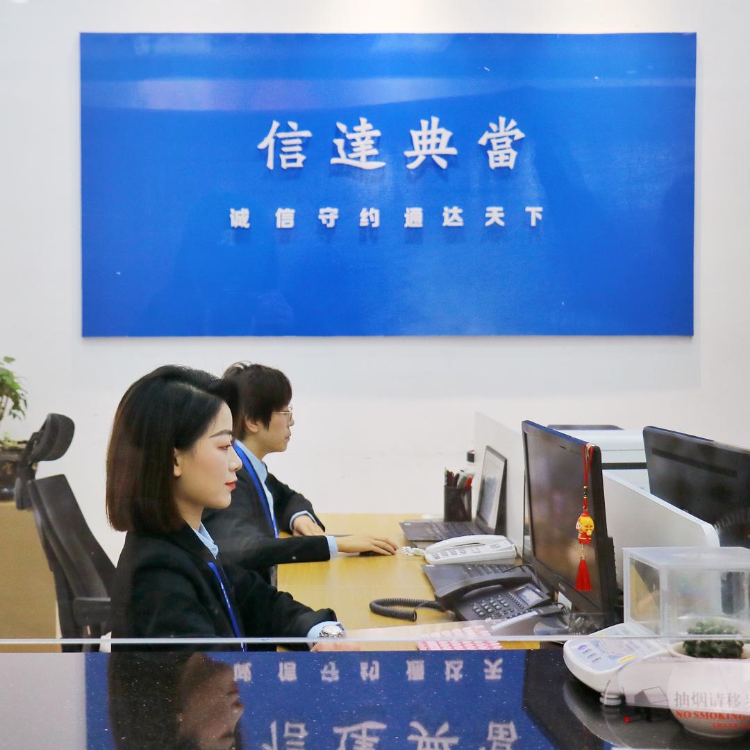 信达典当-滁州