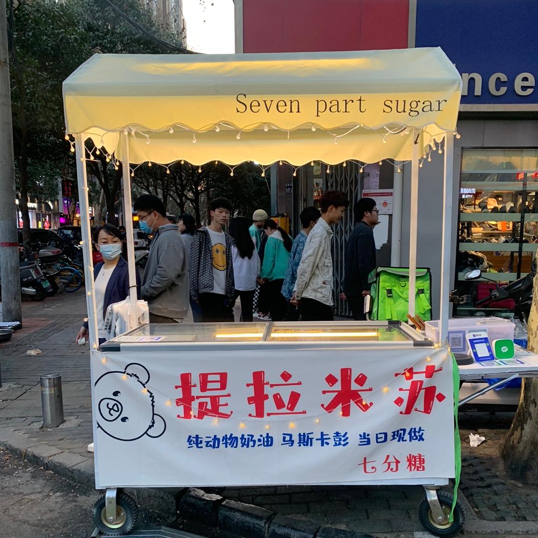七分糖提拉米苏（健康路）