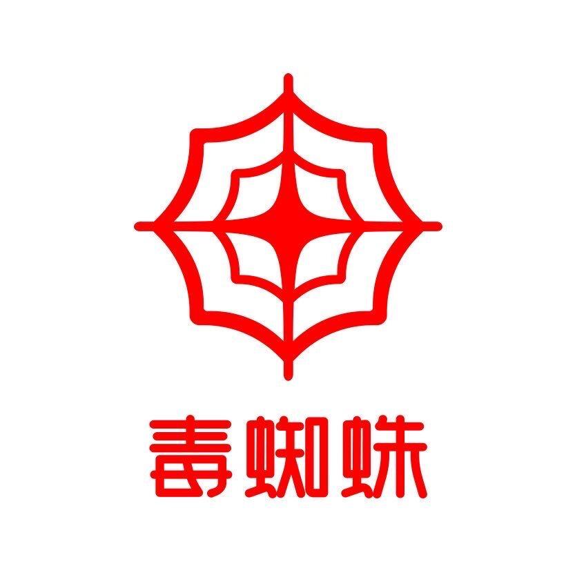 毒蜘蛛球杆台球用品