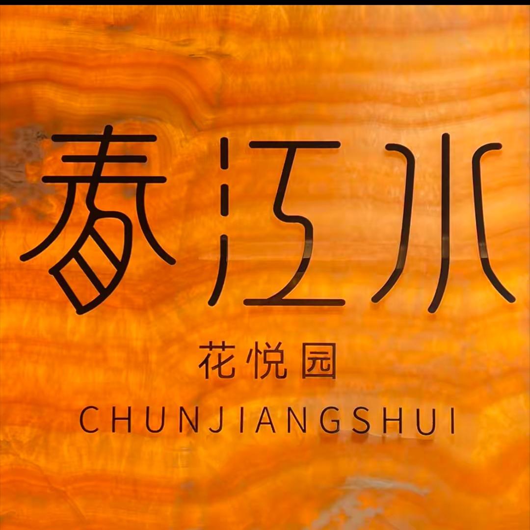 春江水茶餐厅-小鱼
