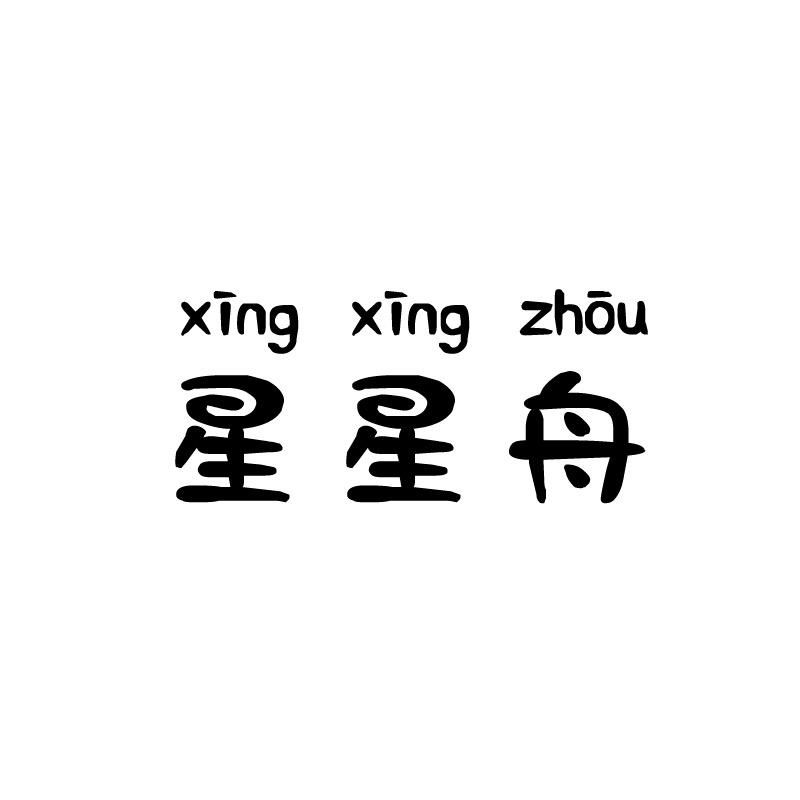 星星舟母婴玩具旗舰店