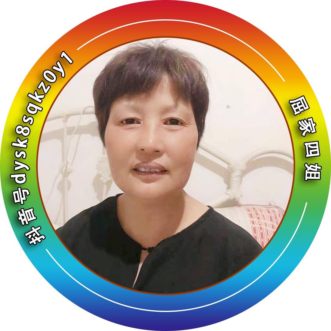 四姐