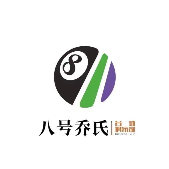 泗洪八号乔氏台球