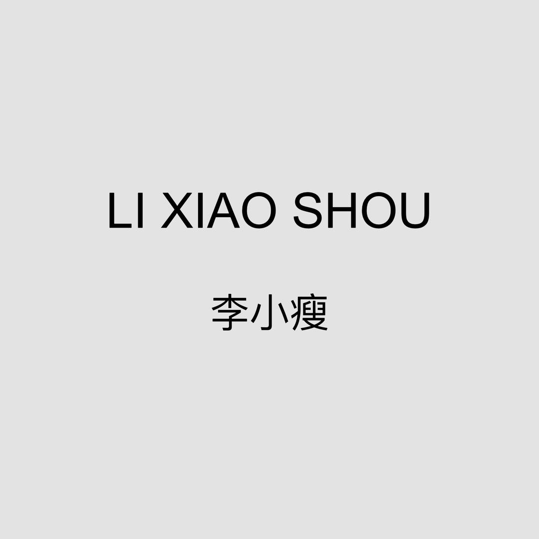 李小瘦大码女装