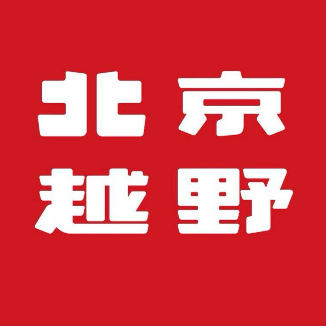 BJ40增程保定荣易行体验中心