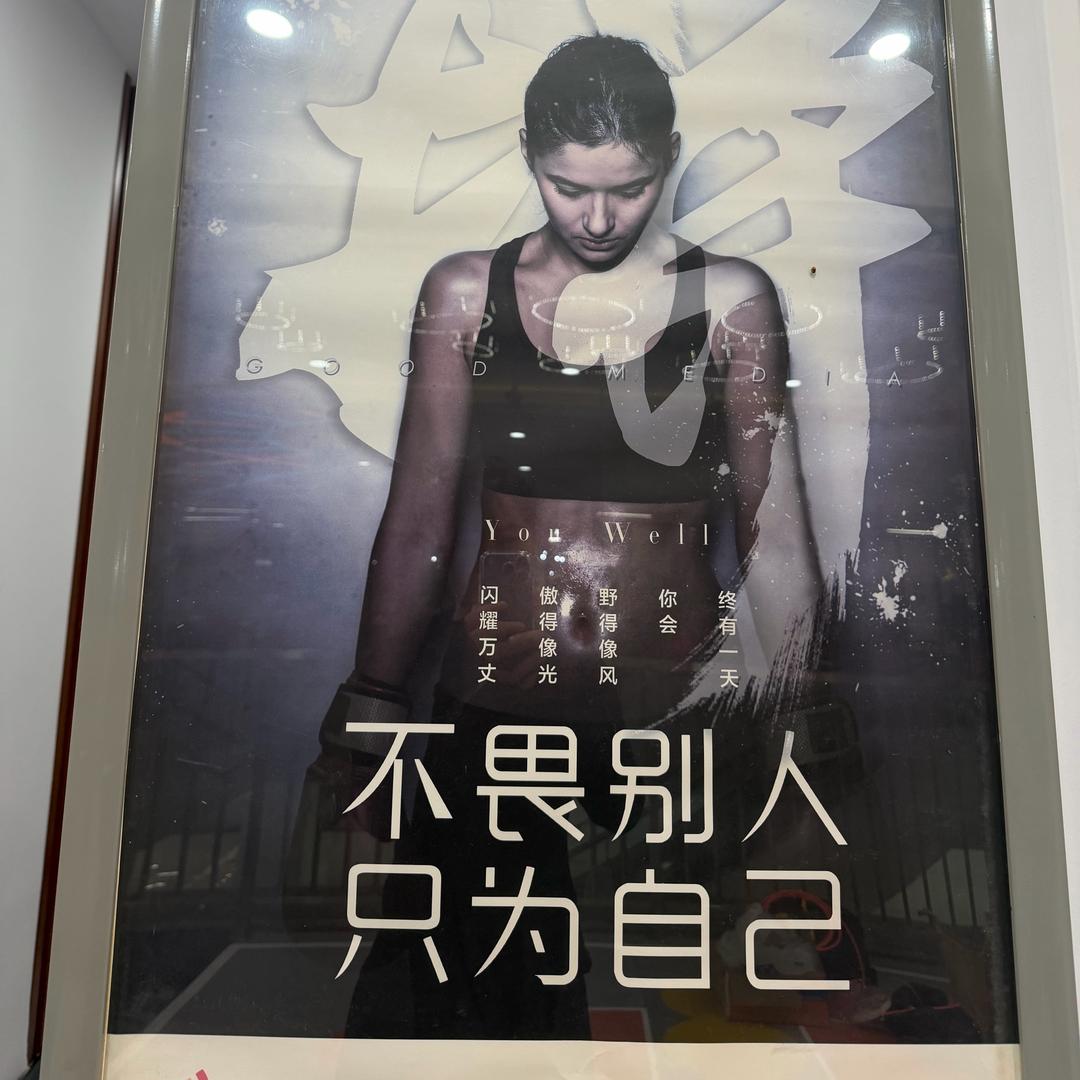 我行我素