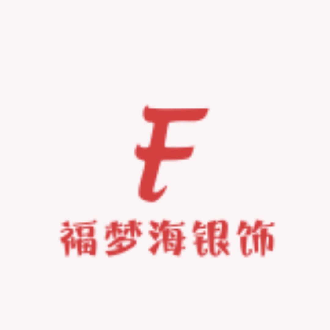 福梦海银饰