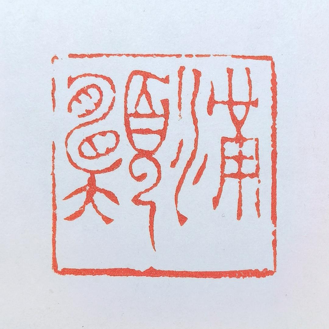 普绘众生