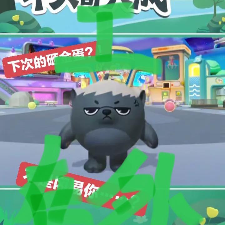 蛋仔派对的名字叫在外工