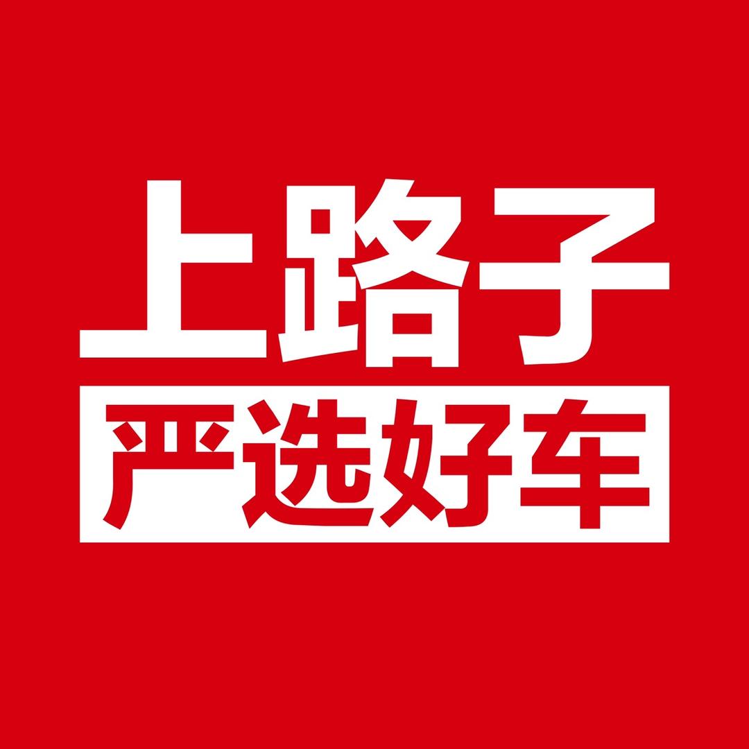 上路子严选好车-直播精选