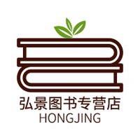 弘景图书专营店