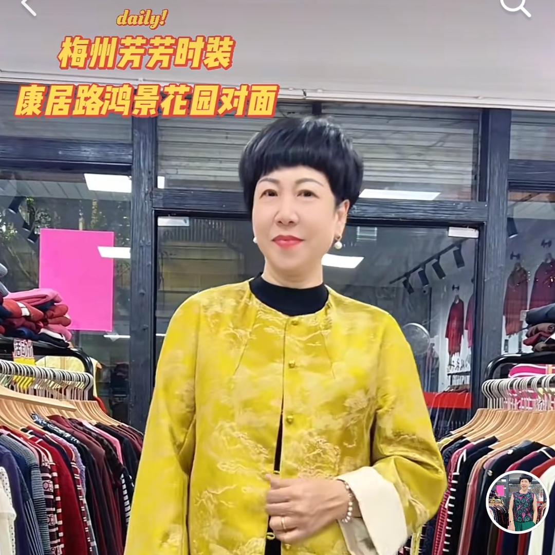 梅州（芳芳时装）