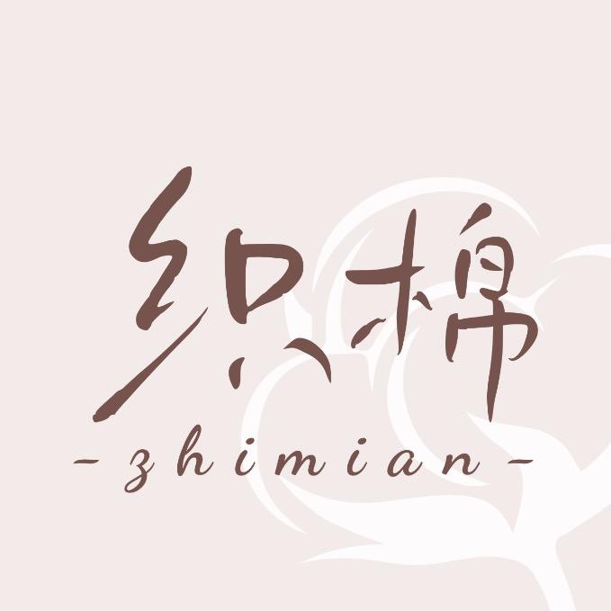 织棉家纺
