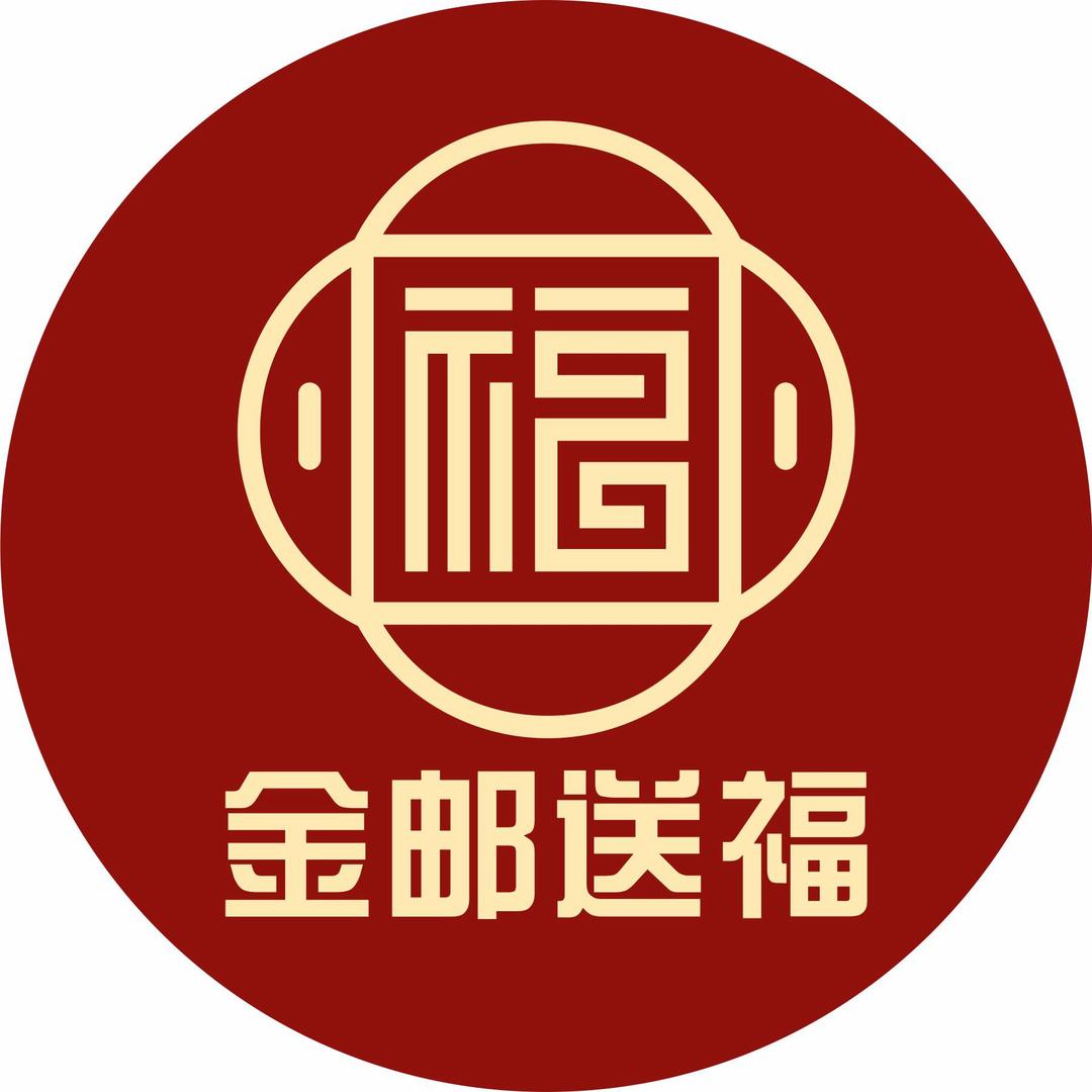 金邮送福甄选号