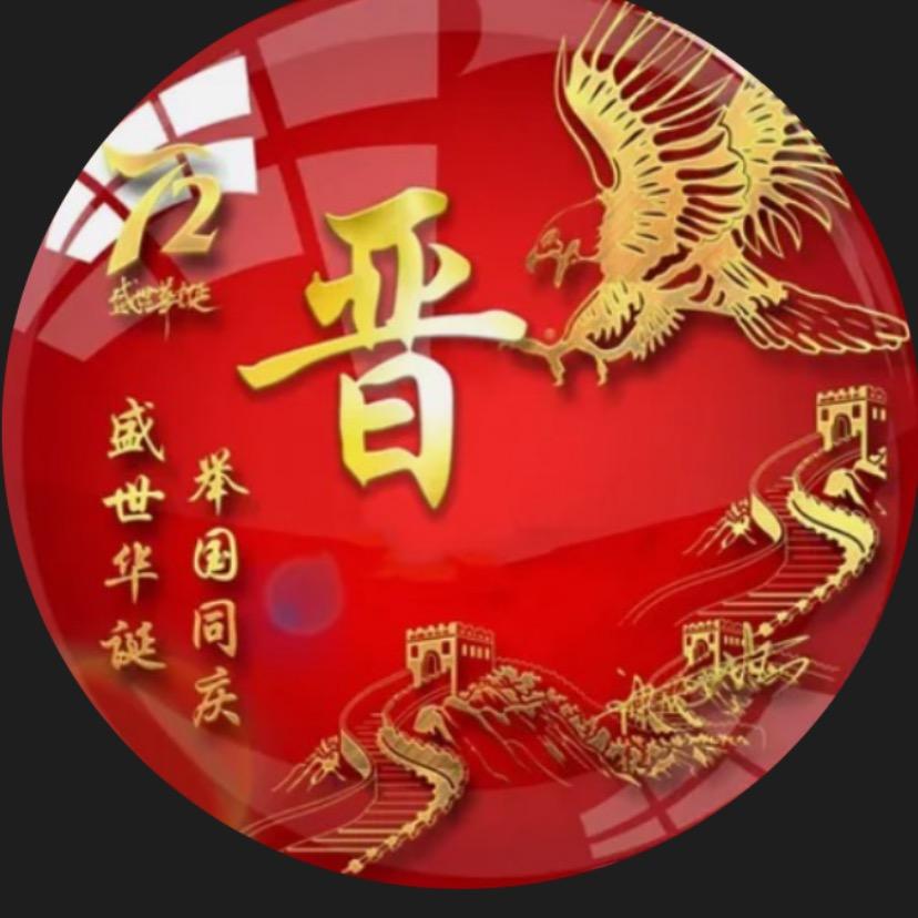 好运晋门