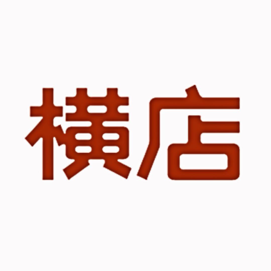 横店旅游票