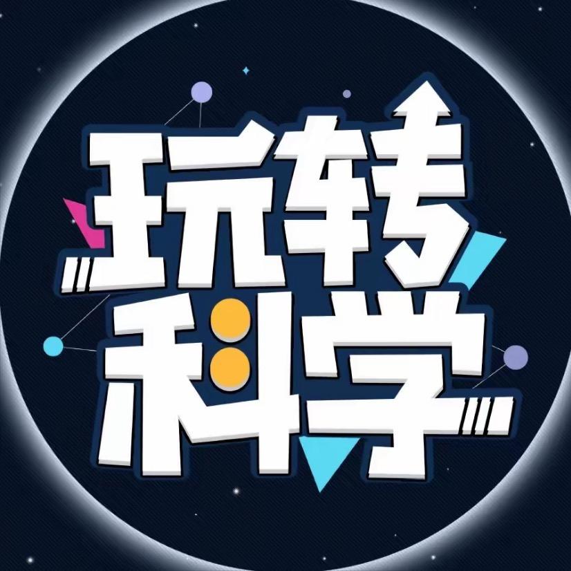王老师科学讲堂