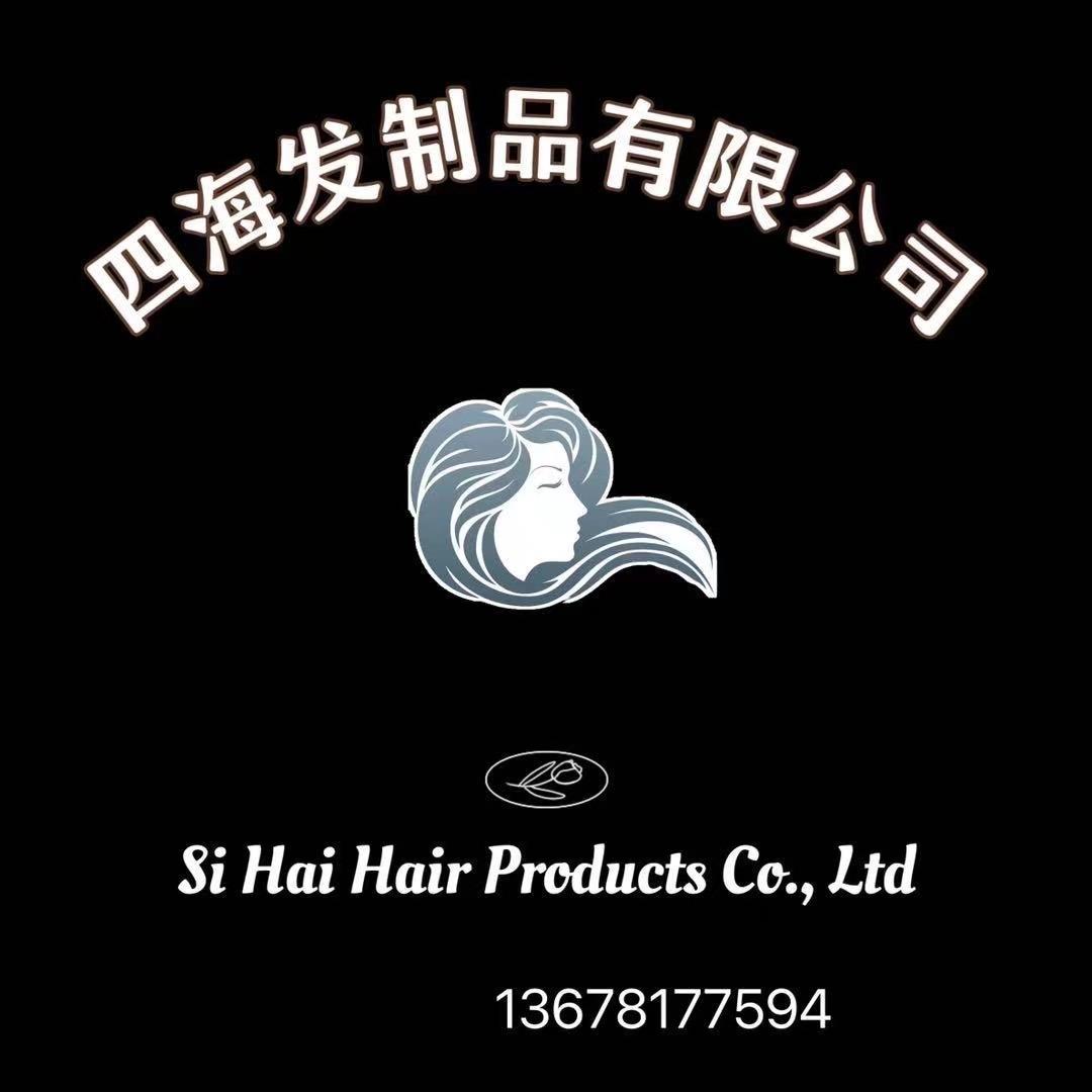 四海发制品