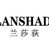 兰莎荻LANSHADI亚麻轻奢