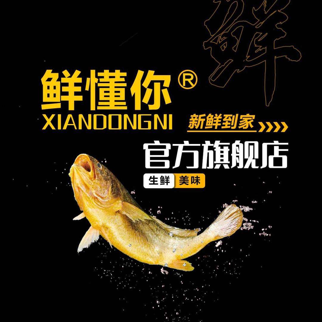 鲜懂你海鲜旗舰店