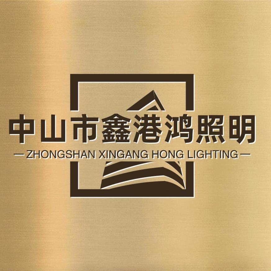 中山市鑫港鸿照明