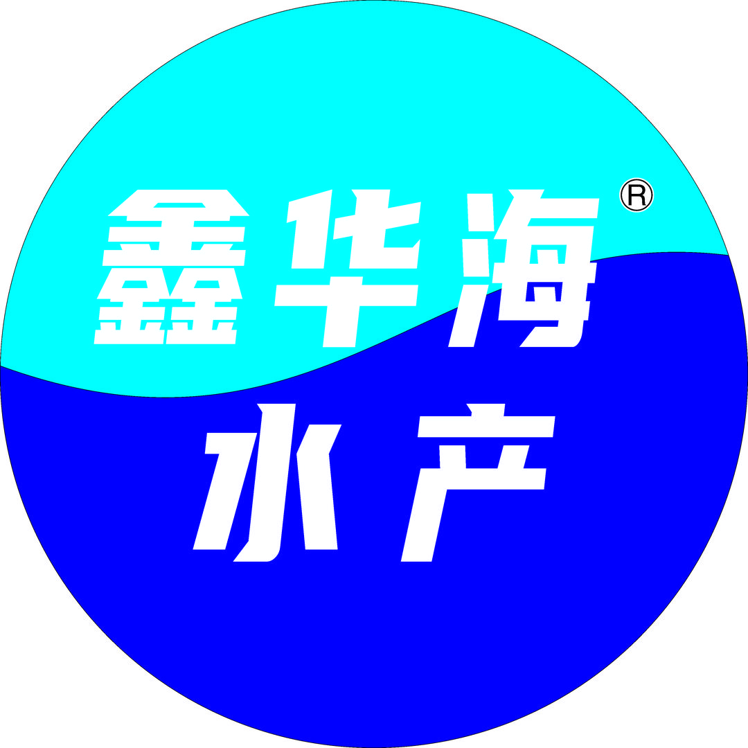 鑫华海水产