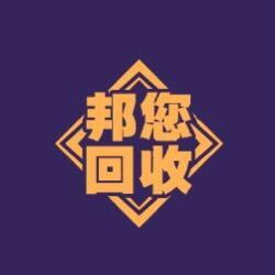 三亚邦融寄卖行