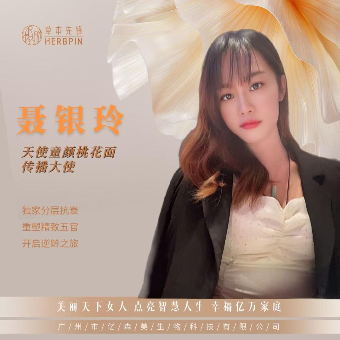 草本先锋初悦美容院店长梓彤