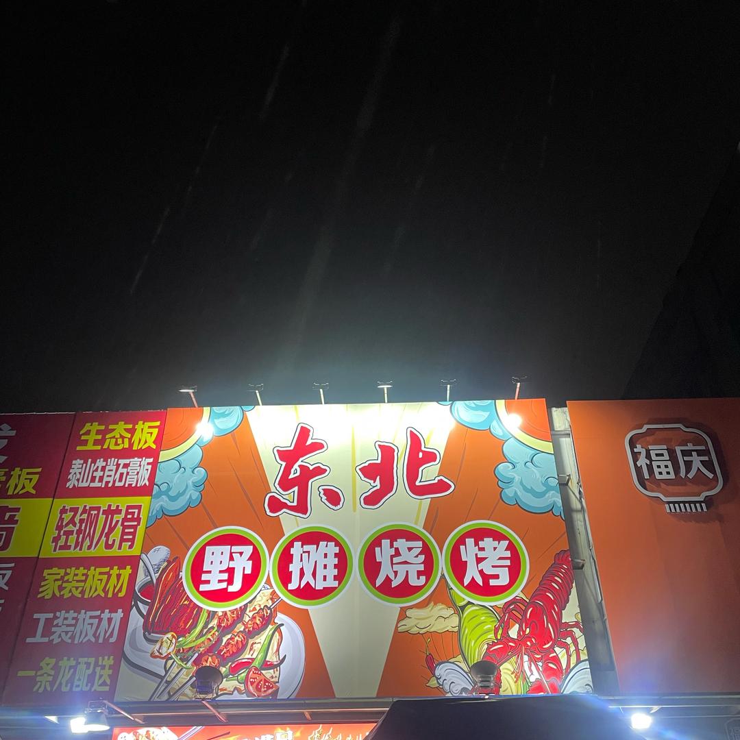 常州山东人